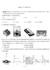 2020年1月浙江物理学考真题卷