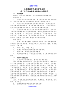 [实用参考]关于设立民办培训学校的可行性报告