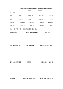 小学四年级下册数学四则混合运算及简便计算综合练习题