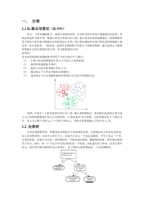 常用机器学习算法简单介绍