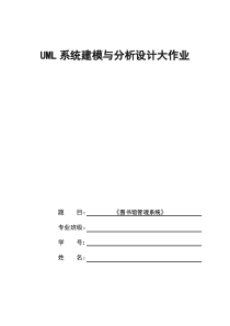 UML系统建模与分析大作业