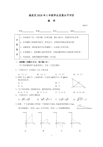 2018年海淀区八年级第二学期数学期末考试