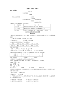 北师大版七年级变量之间的关系