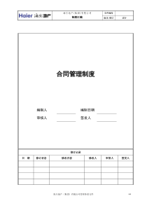 7、合同管理制度