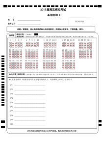 江苏高考英语标准答题卡