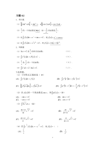 高等数学(本科)第四章课后习题解答