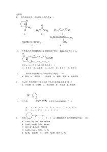 浙江大学有机化学试题库(选择题)