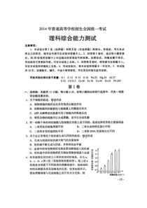 2014年高考新课标全国2卷理综及答案解析(无水印清晰版)