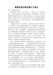 善意的谎言辩论赛正反方观点