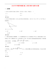 2018年中考数学真题汇编三角形