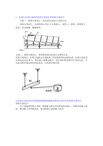 合肥工业大学机械系统设计复习与试题2