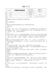 口罩成品最终检验规范