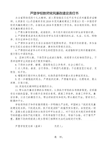 位奇中心小学教师党风廉政建设责任书