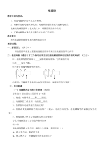 电磁铁教案