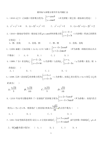 极坐标与参数方程历年高考题汇总