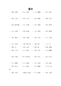 人教版二年级下学期-语文-量词专题训练