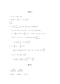 中南大学理工科大学物理练习册答案