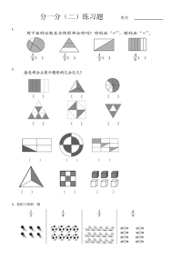 新北师大版三下分一分(二)练习题