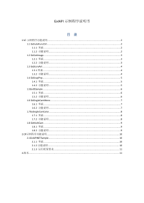 GxIAPI示例程序说明书