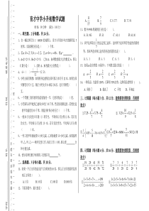 育才小升初考试题