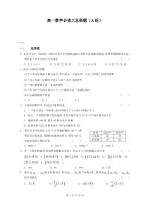 高一数学必修三测试题+答案