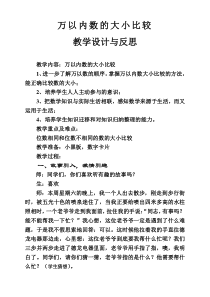 万以内数的大小比较教学设计