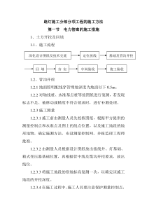 路灯管线铺设、路灯安装工程施工方案