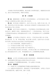 84号附件劳动纪律管理制度XXXX1101文