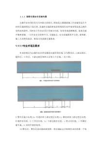 道路交通安全设施布置