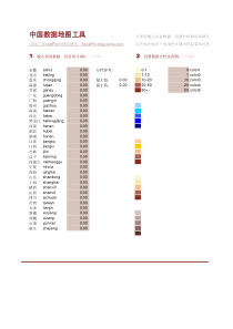 中国地图Excel可填色模板