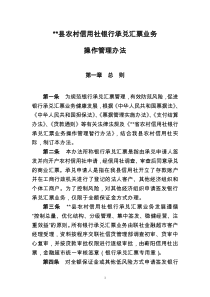 888县联社开办银行承兑汇票业务的请示及管理办法