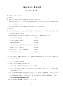 《修改病句》课堂实录