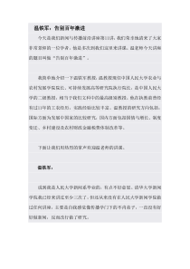 温铁军：告别百年激进