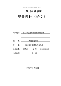 加工中心复合排屑器结构设计