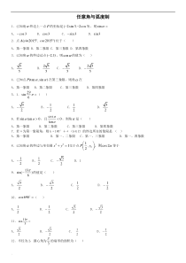 任意角与弧度制及任意角的三角函数习题(绝对物超所值)