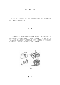 中国古代水利工具-翻车筒车示意图