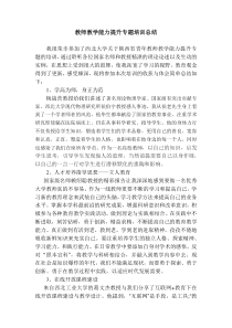 教师教学能力提升专题培训心得体会