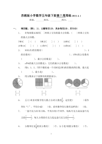 苏教版小学数学五年级下册第7周周练