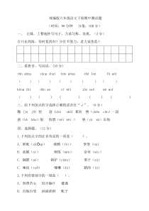 人教部编版六年级语文下册期中测试卷-(附答案)