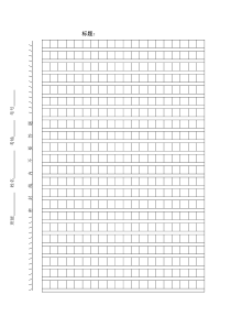 作文格子纸模板