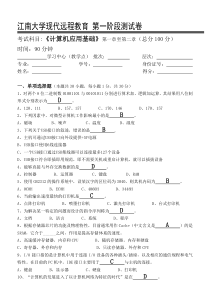 计算机应用基础(专科类)第1阶段测试题(2015年下半年)