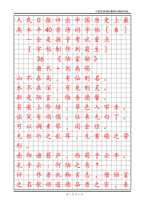 中国历史上最高水平40首诗词字帖〔8〕