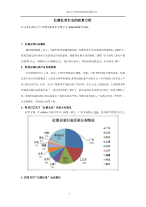 仪器仪表行业的前景分析