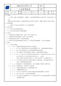 8工伤管理制度