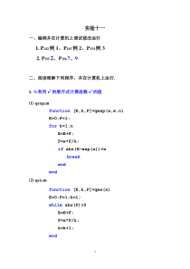 计算方法实验11