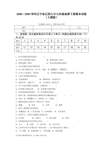 人教版七年级地理下册期末检测试卷及答案