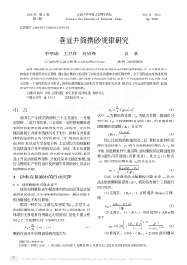 垂直井筒携砂规律研究