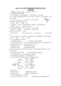 2016年10月浙江选考生物试题完整版(含答案)