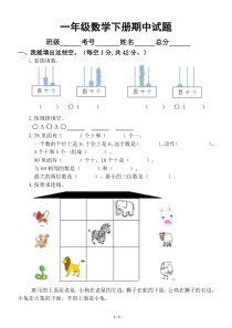 小学数学西师版一年级下册期中检测试卷