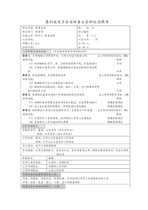 积成电子企业财务主管职位说明书